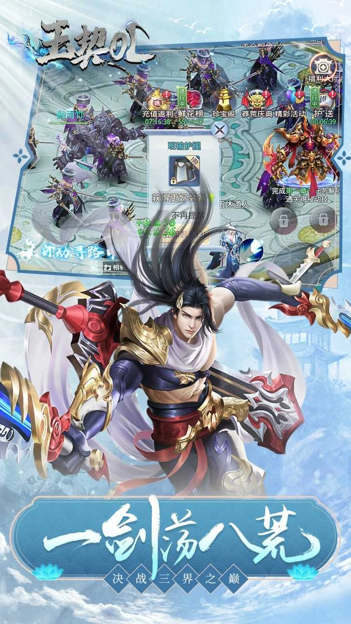 玉契ol手游直装版图5