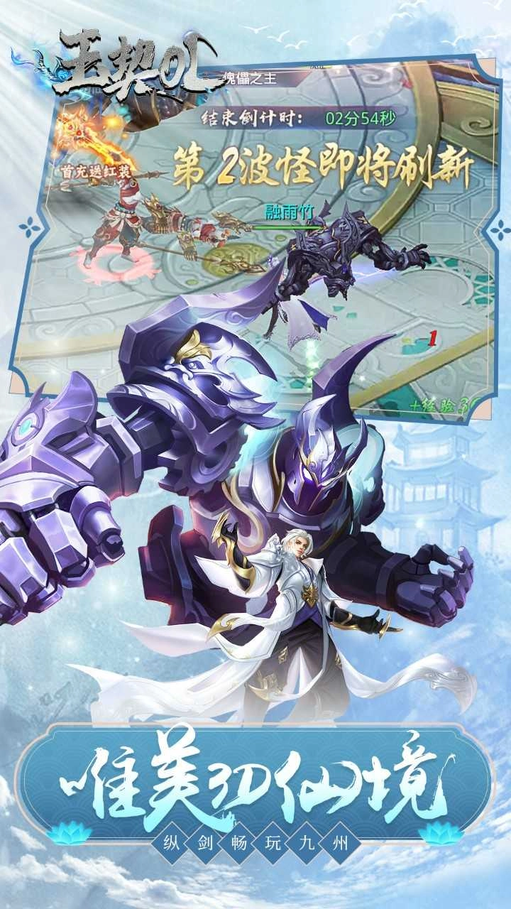 玉契ol手游直装版图3