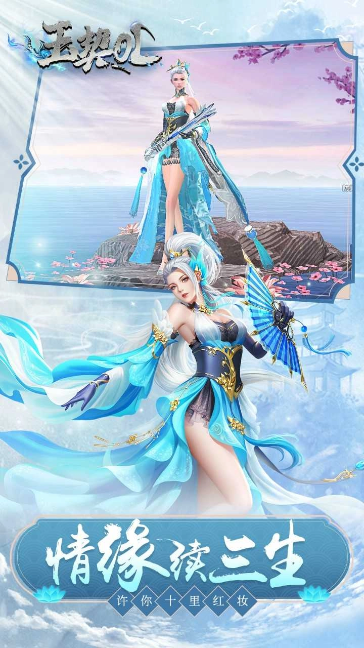 玉契ol手游直装版图1