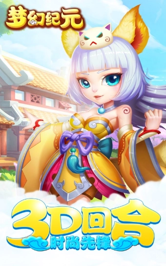 梦幻纪元免费原版图1