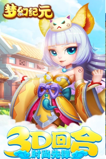 梦幻纪元免费原版图4