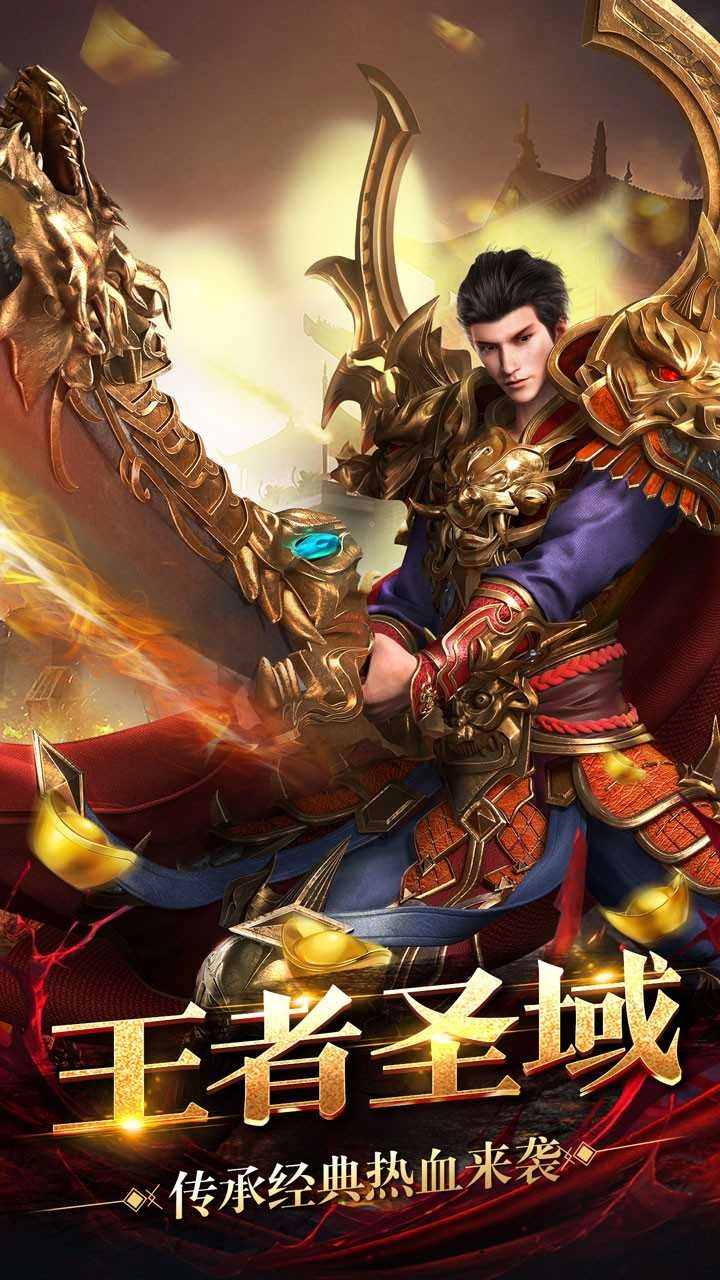 王者圣域无广告版图1