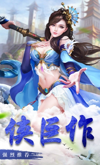 青云传之八荒剑仙手游直装版图3