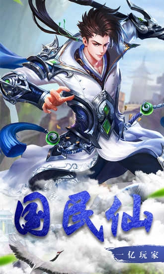 青云传之八荒剑仙手游直装版图1