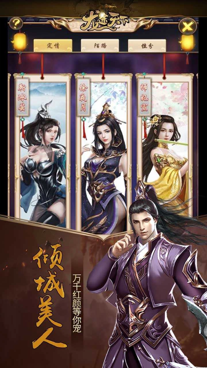 龙途天下手机正版图1