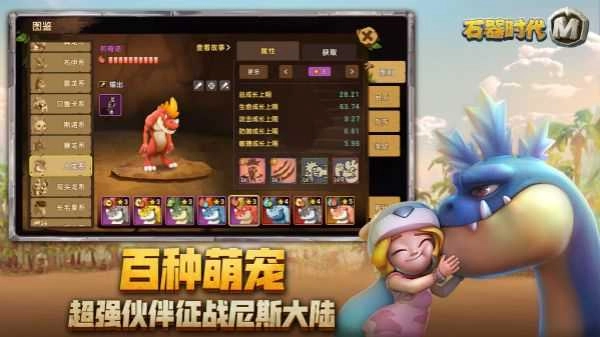 石器时代m官方正版图1