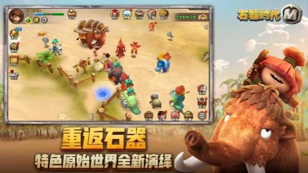 石器时代m官方正版图4