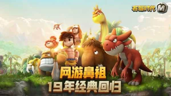 石器时代m官方正版图5