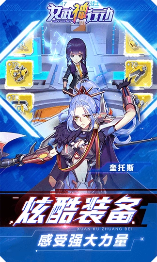 女武神行动游戏官方版图3