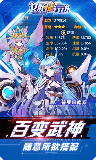 女武神行动游戏官方版图1
