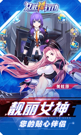 女武神行动游戏官方版图2