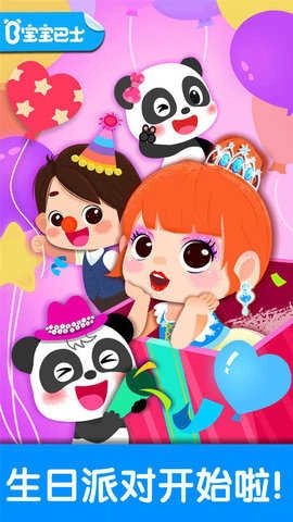 奇妙生日派对宝宝巴士游戏官方最新版图4