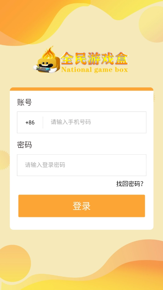 全民盒免费原版图3