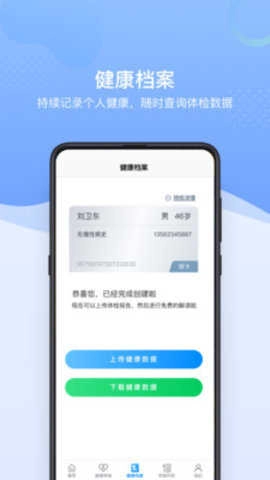 心晴健康最新版图3