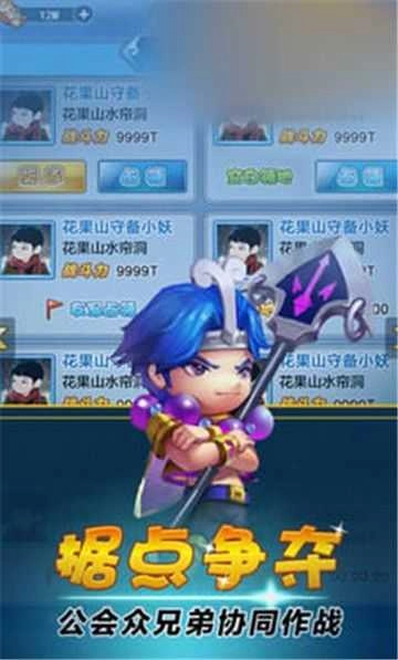 生肖西游官方最新版图3