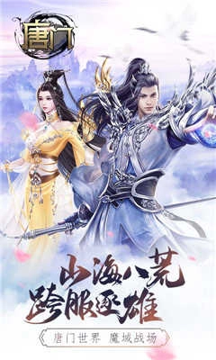 大唐门游戏无广告版图6