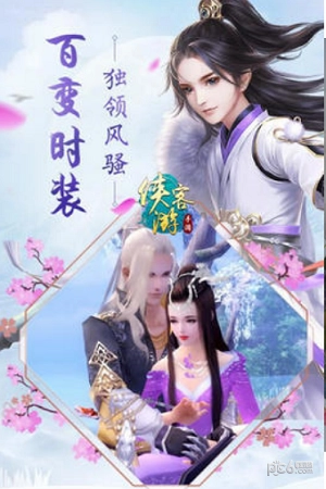 侠客游3D游戏官方最新版图3