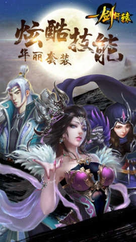 一剑轩辕手游版图1