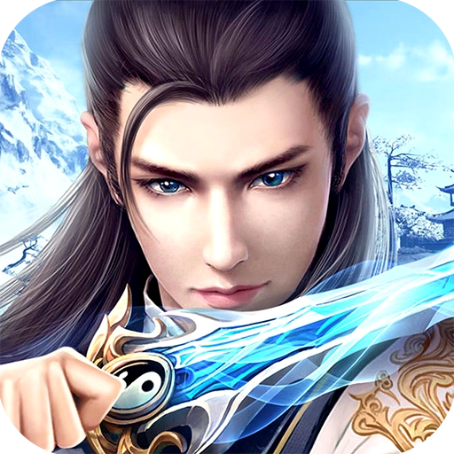 一剑轩辕手游版