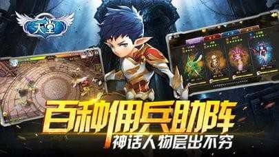 天域战记游戏最新版图2