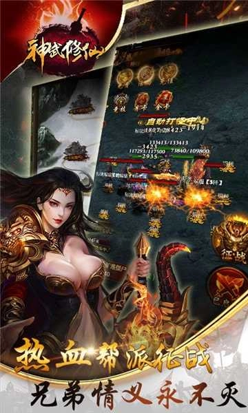 神武修仙官方正版图2