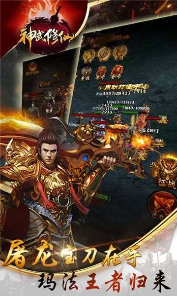 神武修仙官方正版图1