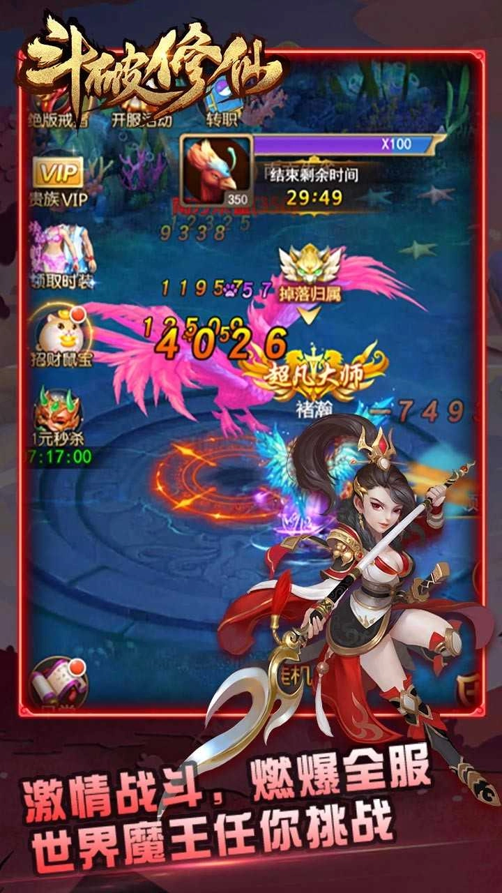 斗破修仙手机免费版图2