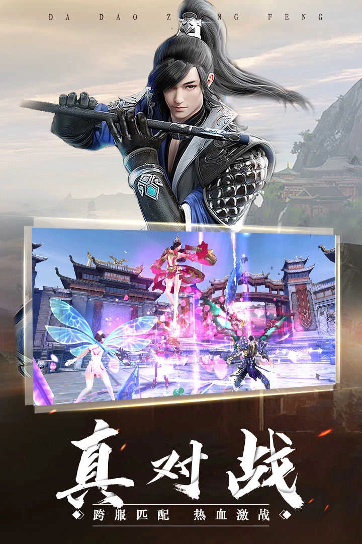 大道争锋原版图3