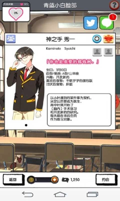 青蓝高中小白脸部手机免费版图1