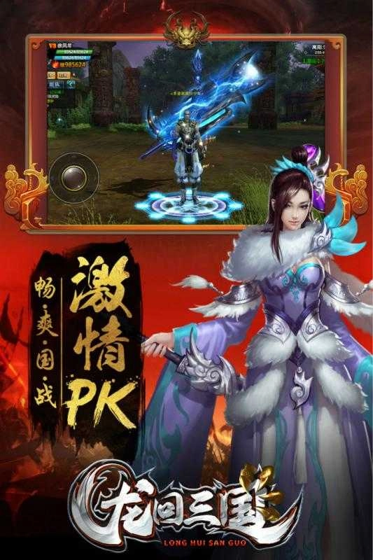 龙回三国直装游戏版图3