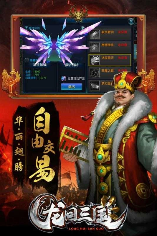 龙回三国直装游戏版图2