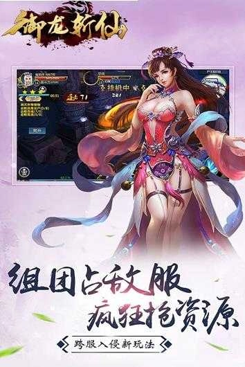 御龙斩仙无广告版图2