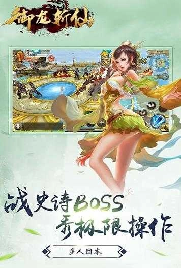 御龙斩仙无广告版图3