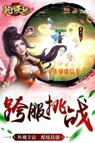 乾坤天地直装版图3