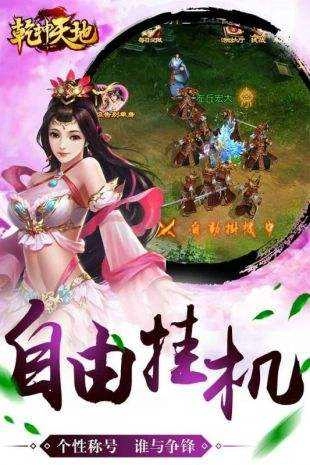 乾坤天地直装版图2