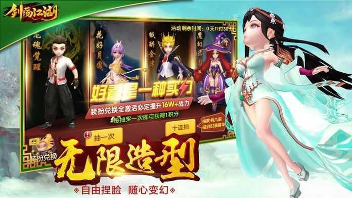 剑荡江湖之仙境大陆手机版图4