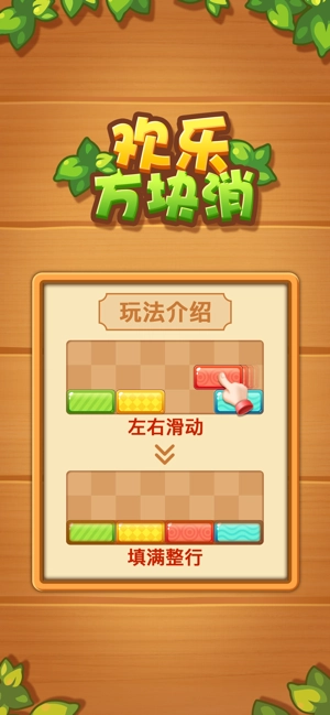 欢乐方块消除领红包最新版图3