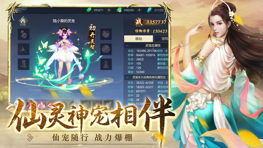 仙界幻世录缘定三生游戏官方最新版图1
