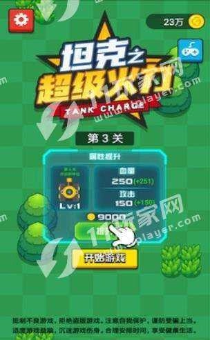坦克之超级火力(TankCharge)安卓官方版图3
