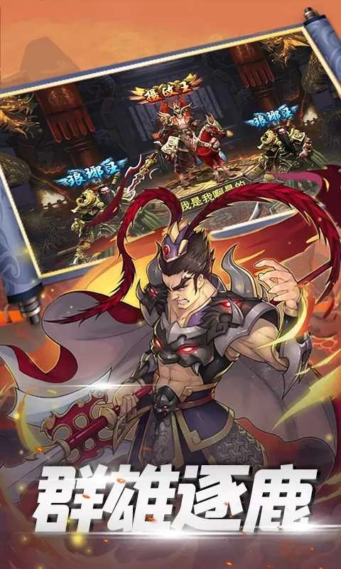 百龙霸业放置三国游戏纯净版图1