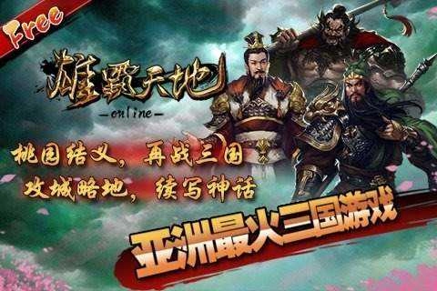 雄霸天地官方最新版图2