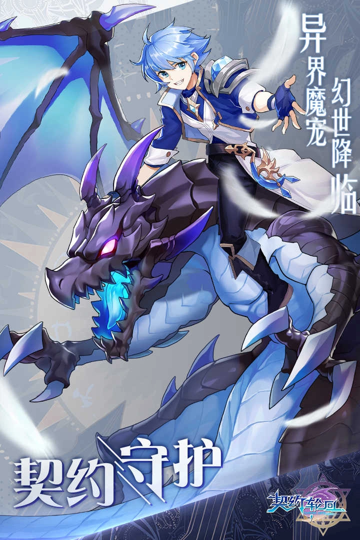 契约轮回手机最新版图2