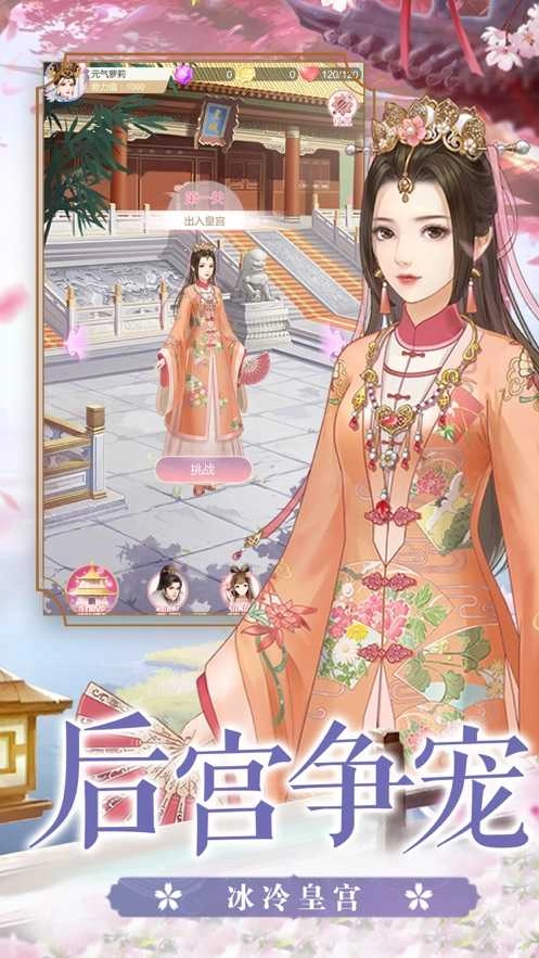 秀女上位记原版图1