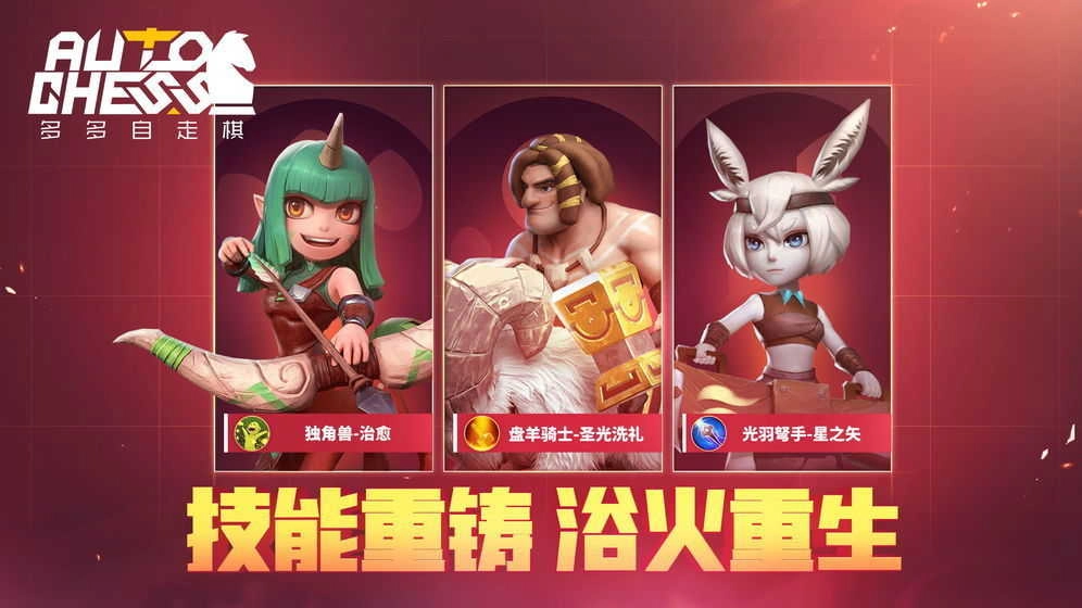 多多自走棋游戏纯净版图3