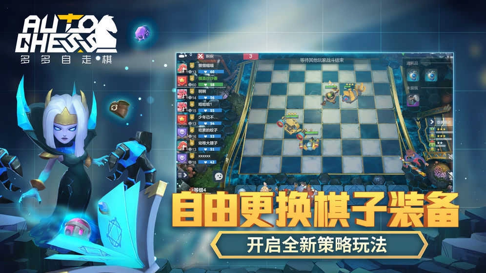 多多自走棋游戏纯净版图1