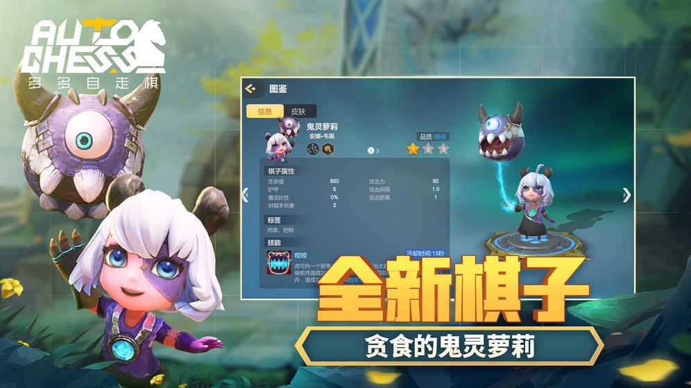 多多自走棋游戏纯净版图2