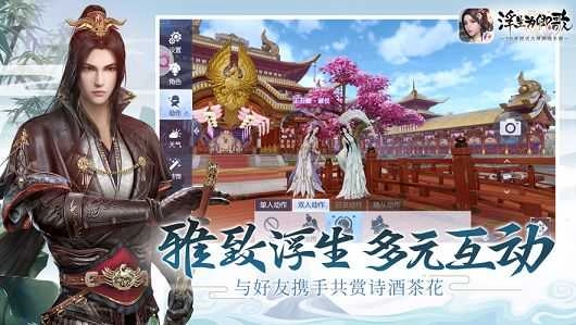 浮生为卿歌游戏最新版图3