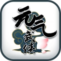 元气武侠安卓免费版