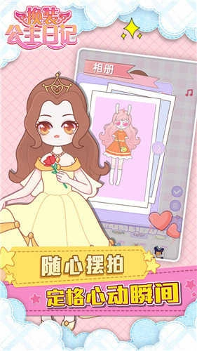 换装公主日记游戏正版图1