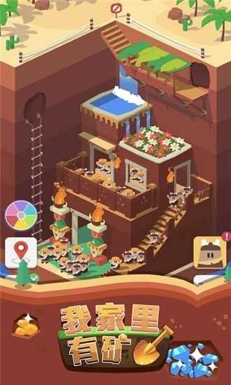 我家里有矿(big-dig)手机最新版图3